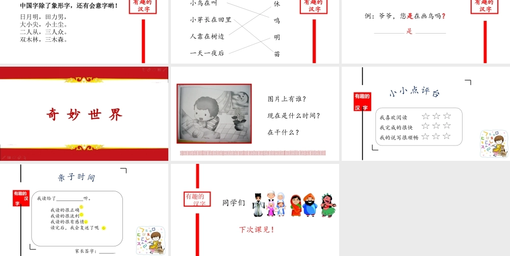 幼儿园阅读课18第十八课 有趣的汉字.pptx