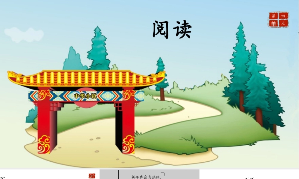 幼儿园阅读课19第十九课 右衽.pptx