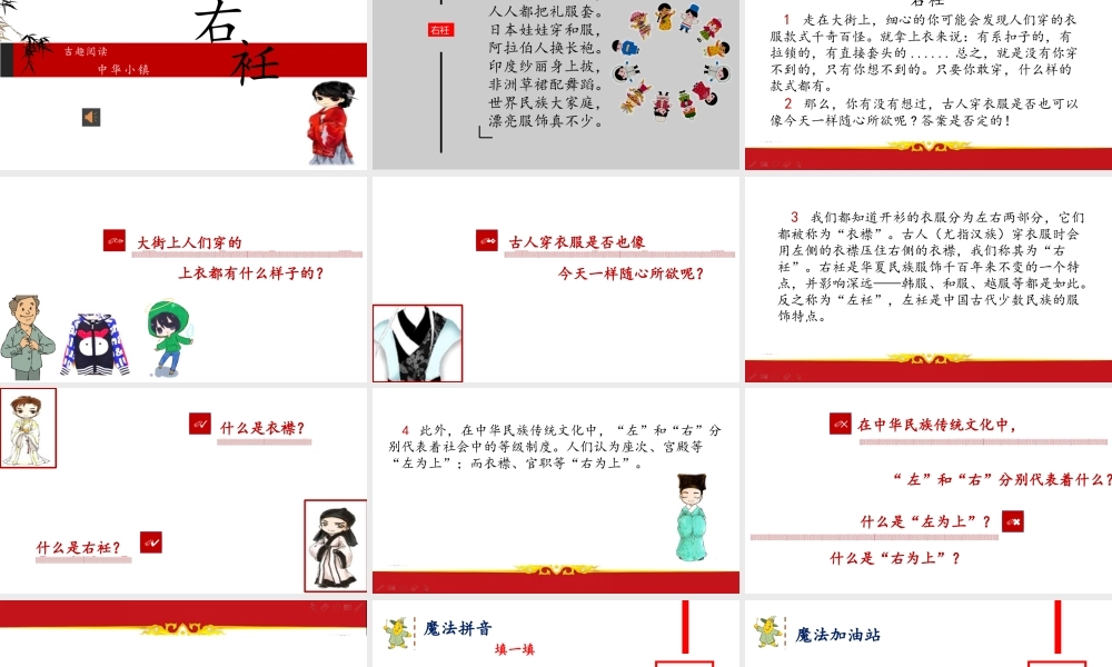 幼儿园阅读课19第十九课 右衽.pptx