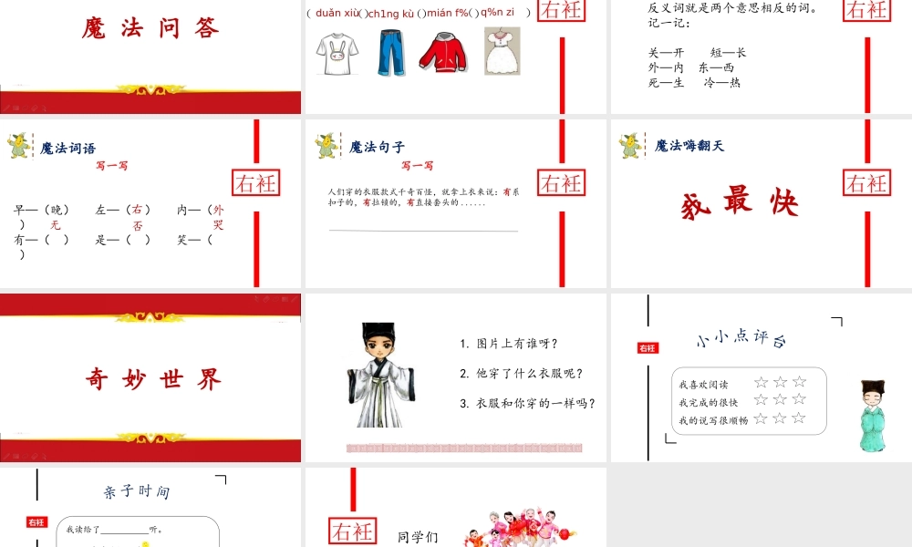 幼儿园阅读课19第十九课 右衽.pptx