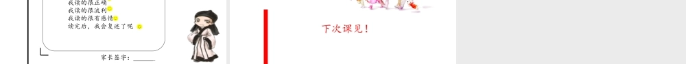 幼儿园阅读课19第十九课 右衽.pptx