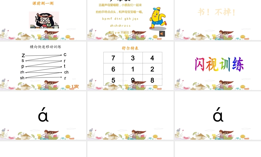 幼儿园大班 第五讲单韵母第二课.pptx