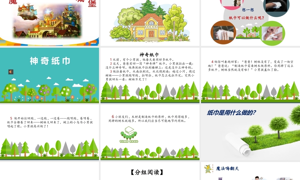 幼儿园阅读课6第六课 神奇纸巾.pptx