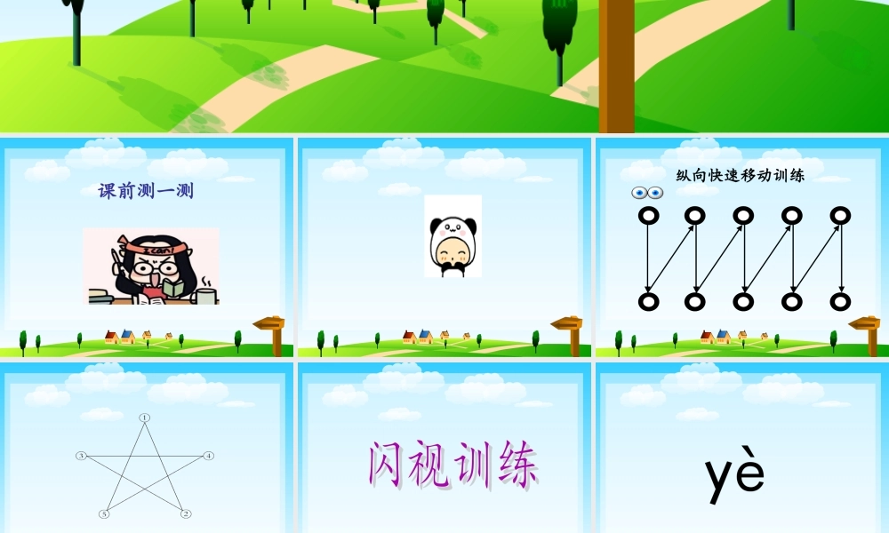 幼儿园大班 第十六讲 an,en,in,un,ün与声母的拼读.PPT