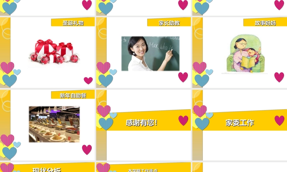 小班下学期家长会PPT---家园因您而精彩.ppt