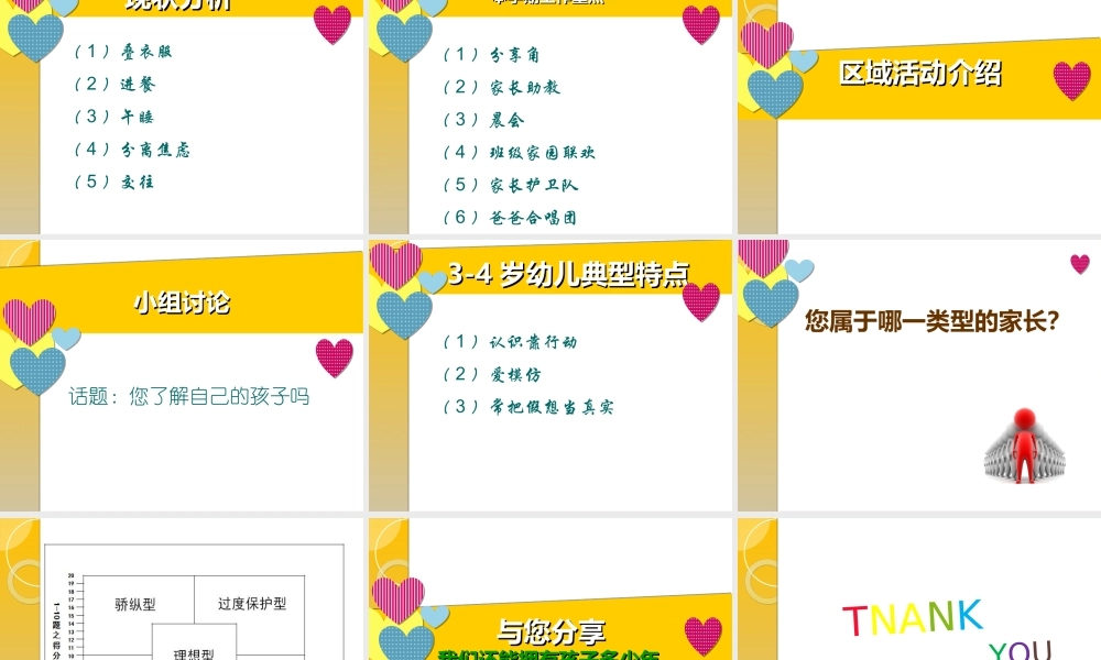 小班下学期家长会PPT---家园因您而精彩.ppt