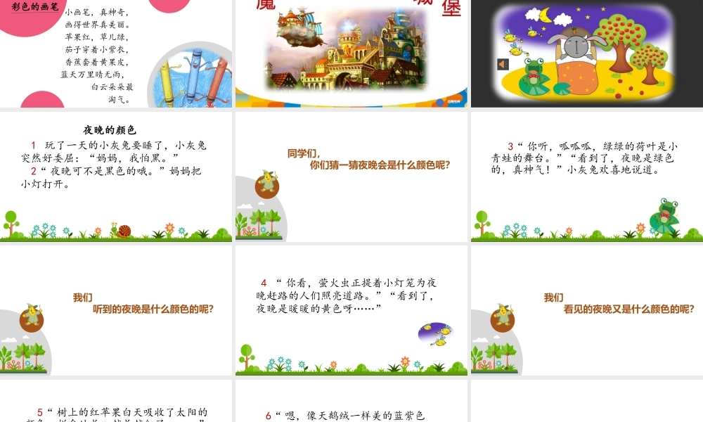 幼儿园阅读课5第五课 夜晚的颜色.pptx
