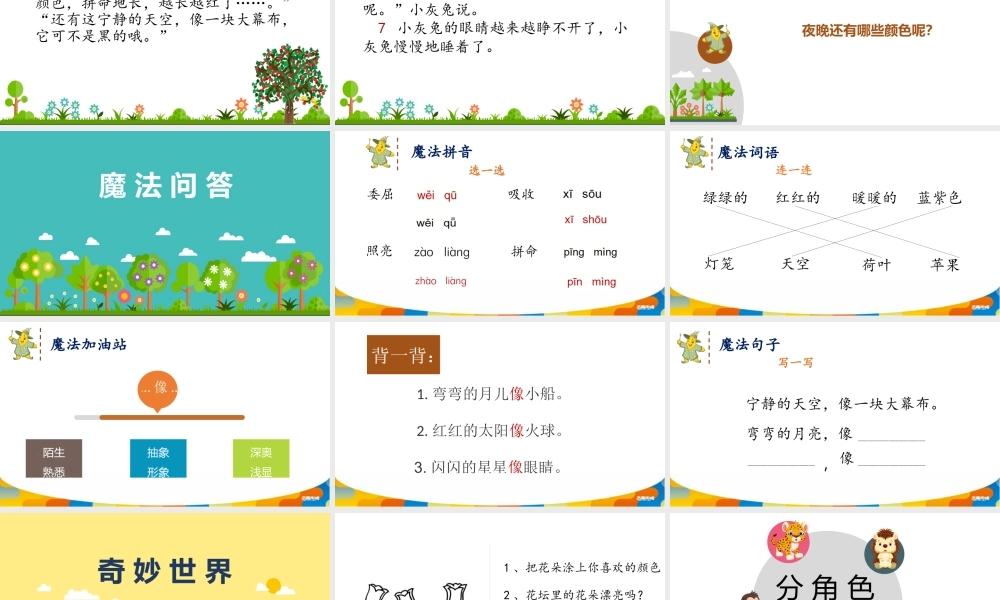 幼儿园阅读课5第五课 夜晚的颜色.pptx