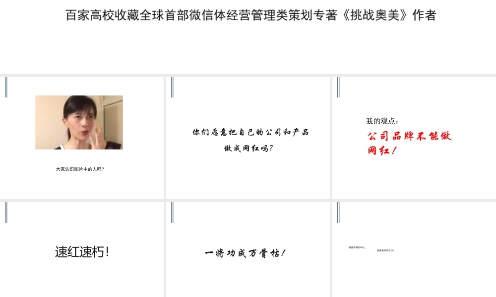 网红推广怎么做？.pptx