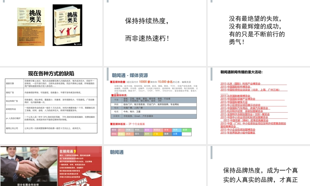 网红推广怎么做？.pptx