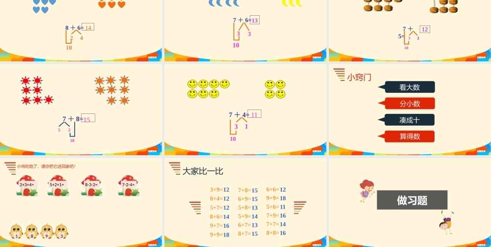 幼儿园第14课 20以内进位加法.pptx
