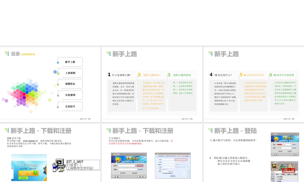网络主播教程.ppt