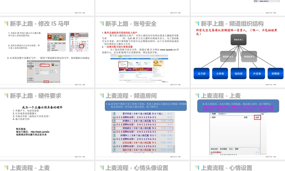 网络主播教程.ppt