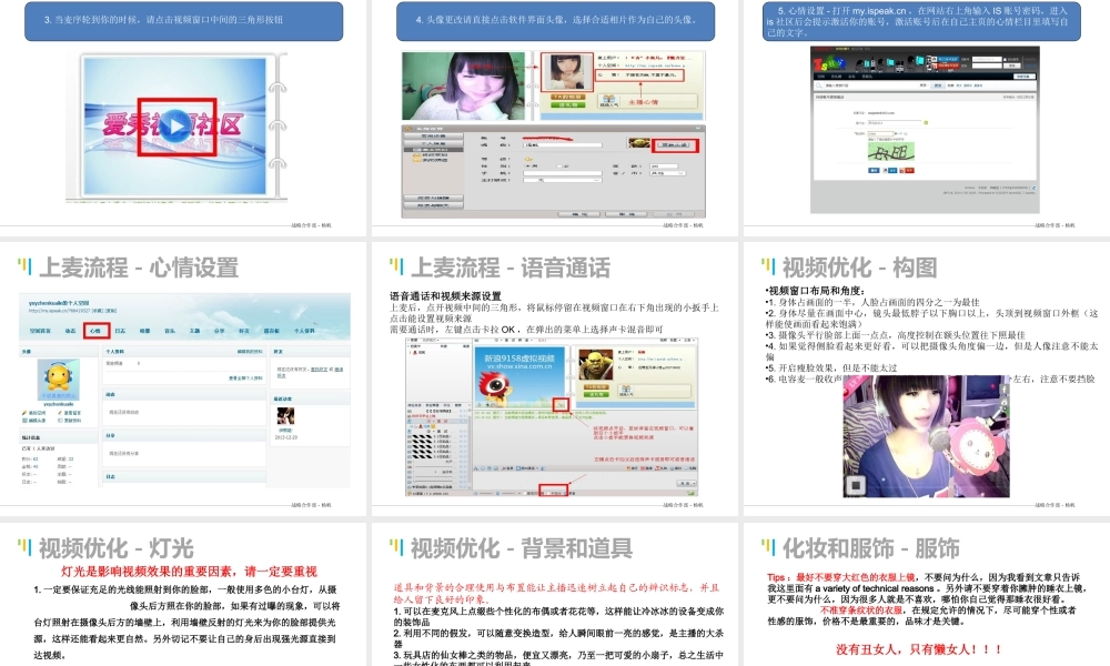 网络主播教程.ppt