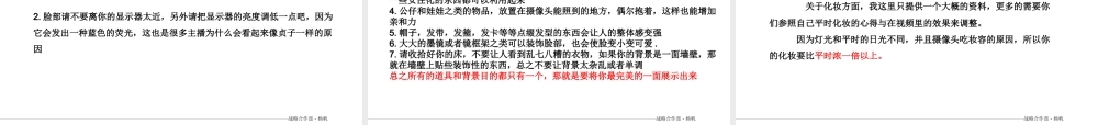 网络主播教程.ppt