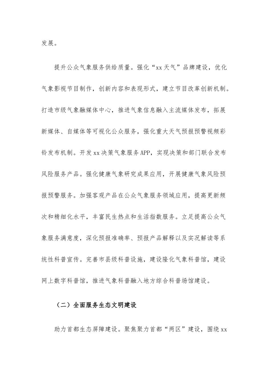 2022年气象工作会议报告.docx_第3页
