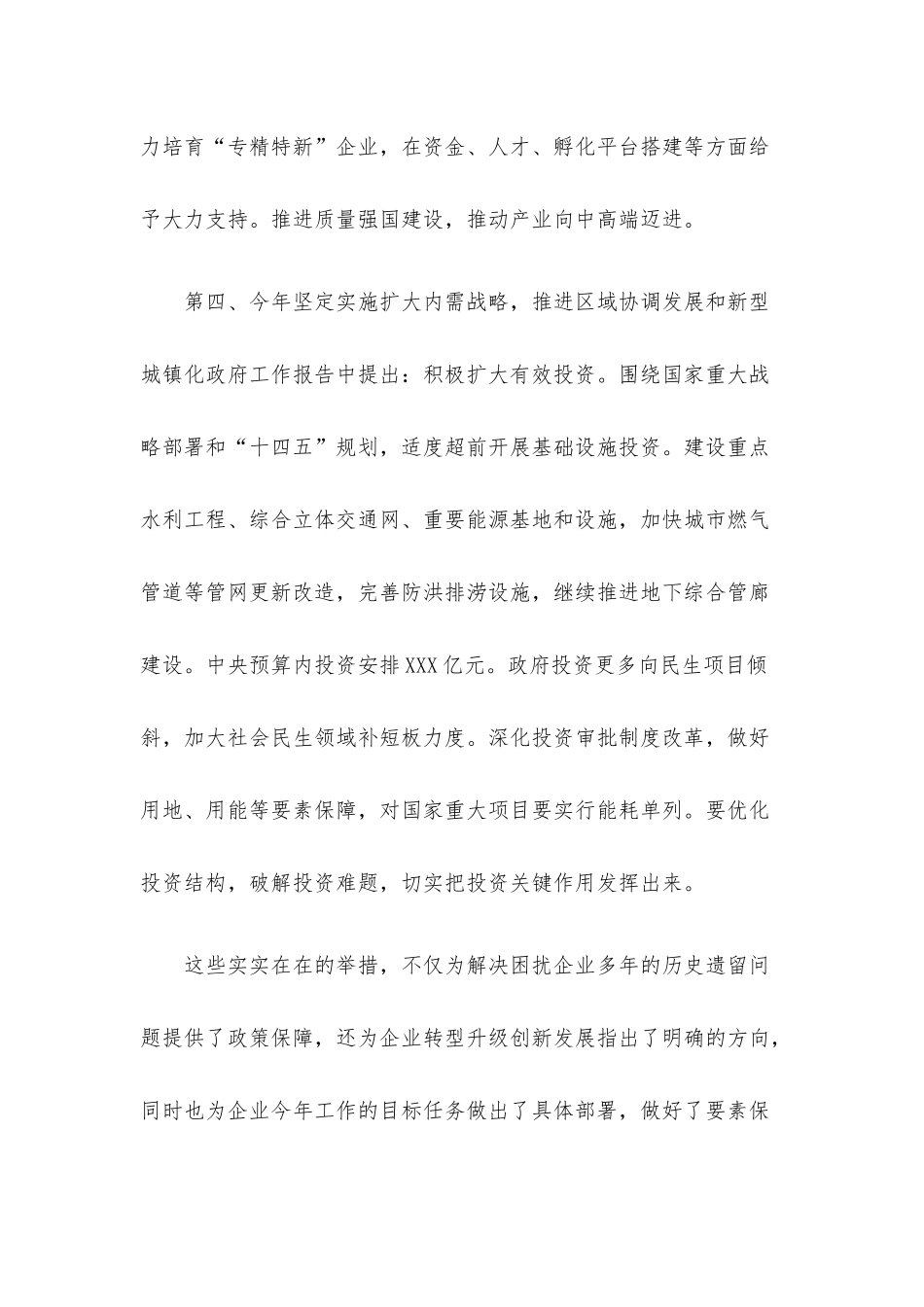 公司董事长学习2022年全国两会精神心得体会.docx_第3页