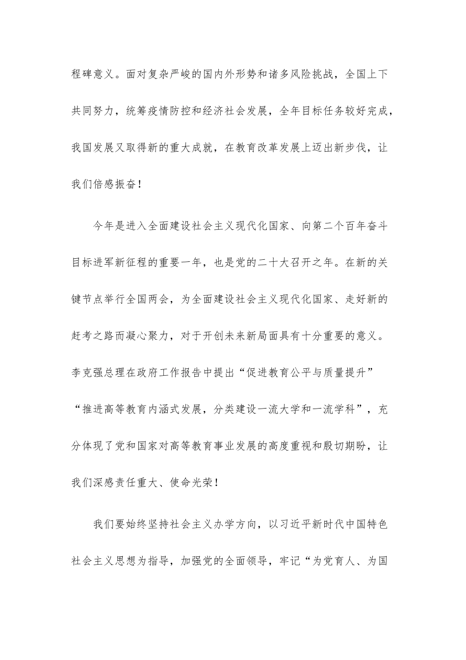 2022年全国“两会”精神学习体会7篇.docx_第2页