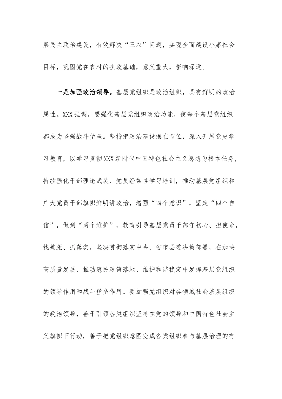 党建调研：发挥党建引领助推乡村振兴.docx_第2页