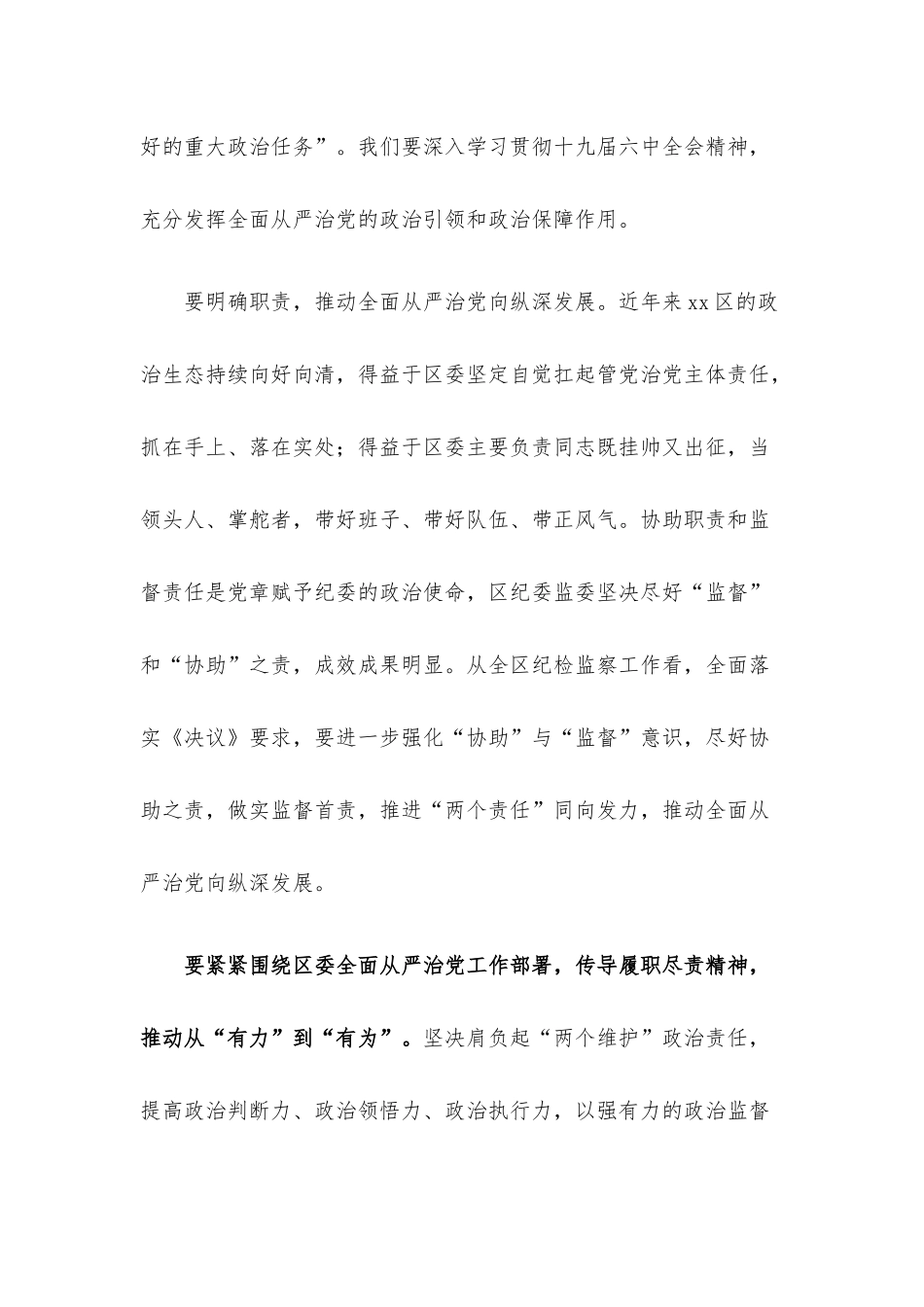 纪检监察干部学习全会精神心得体会：深入贯彻X全会精神更好履行纪检监察职责.docx_第2页