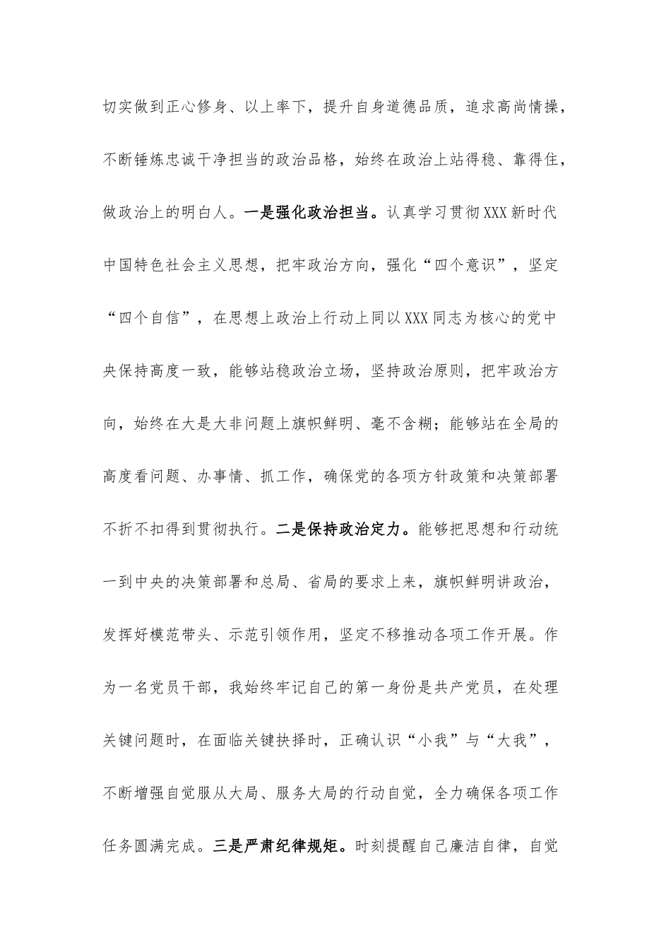 领导干部三年工作思想工作汇报.docx_第2页