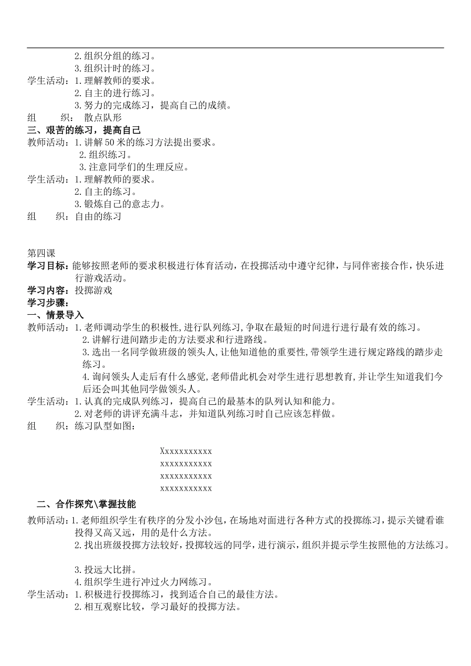 xx小学三年级体育课教案.doc_第3页