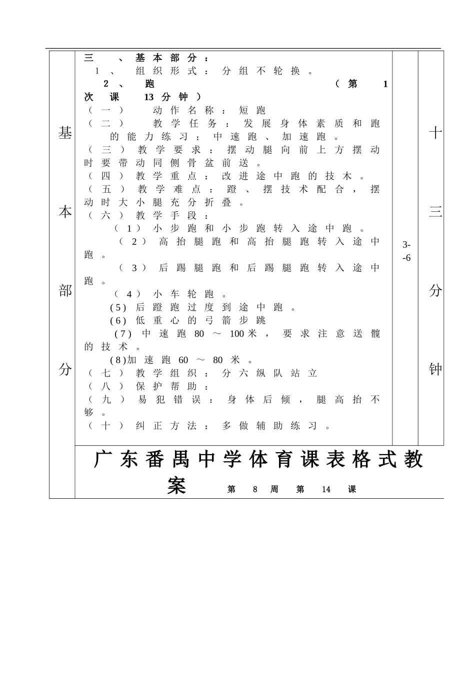 单杠快速跑第1—6课表格式教案.doc_第2页