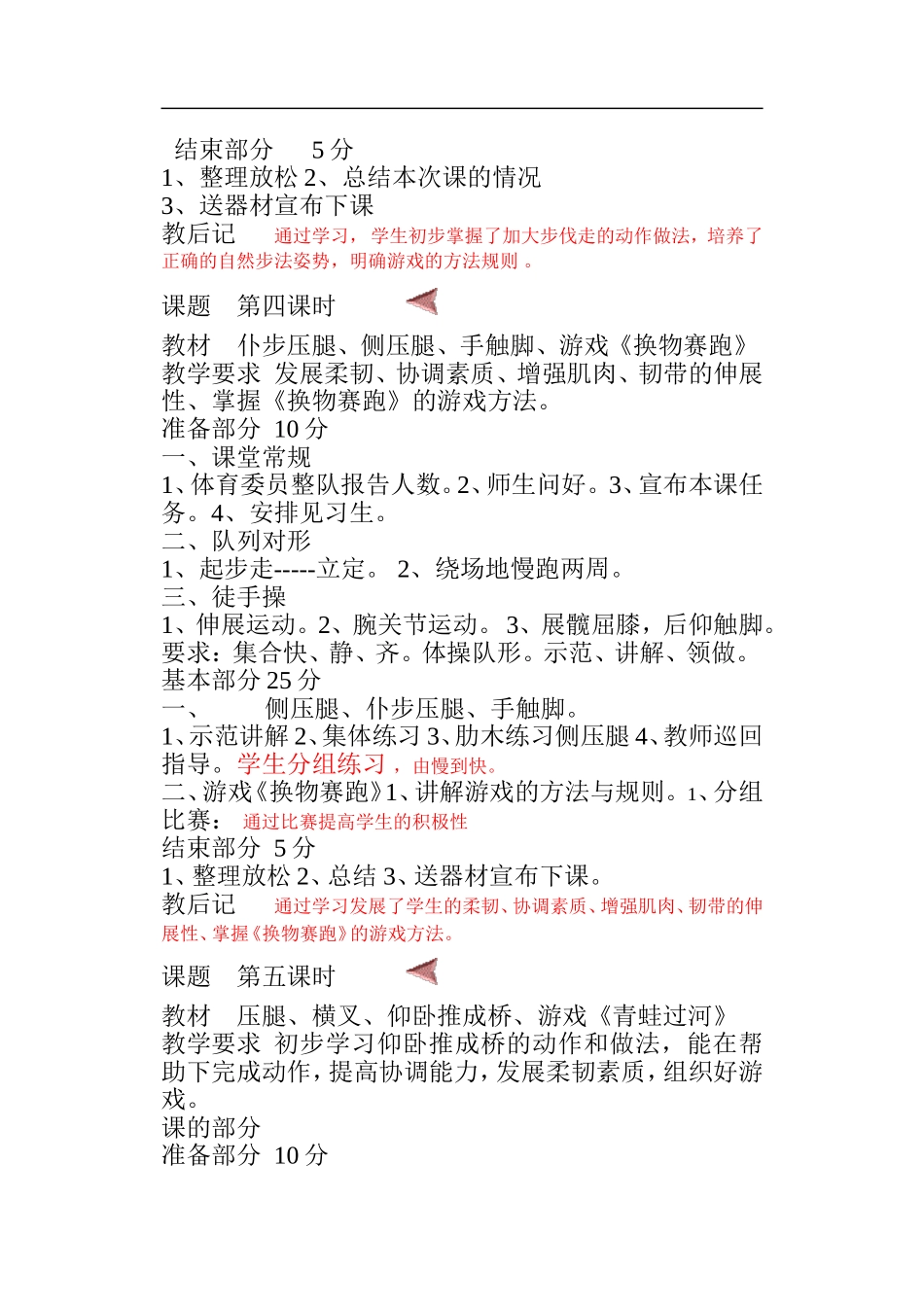 四年级体育教案.doc_第3页