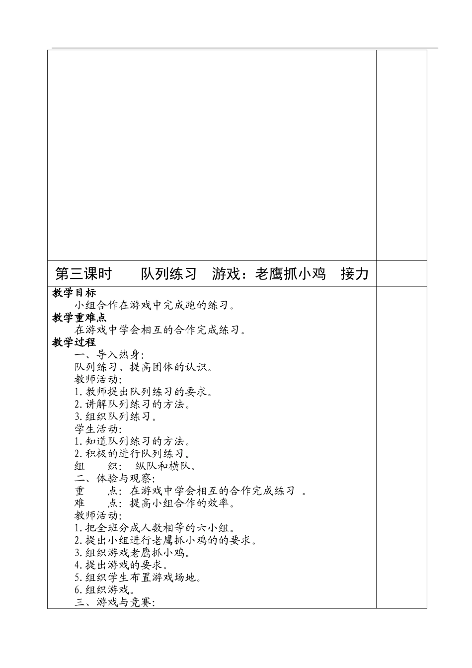 四年级体育上册教案1-40课时.doc_第3页