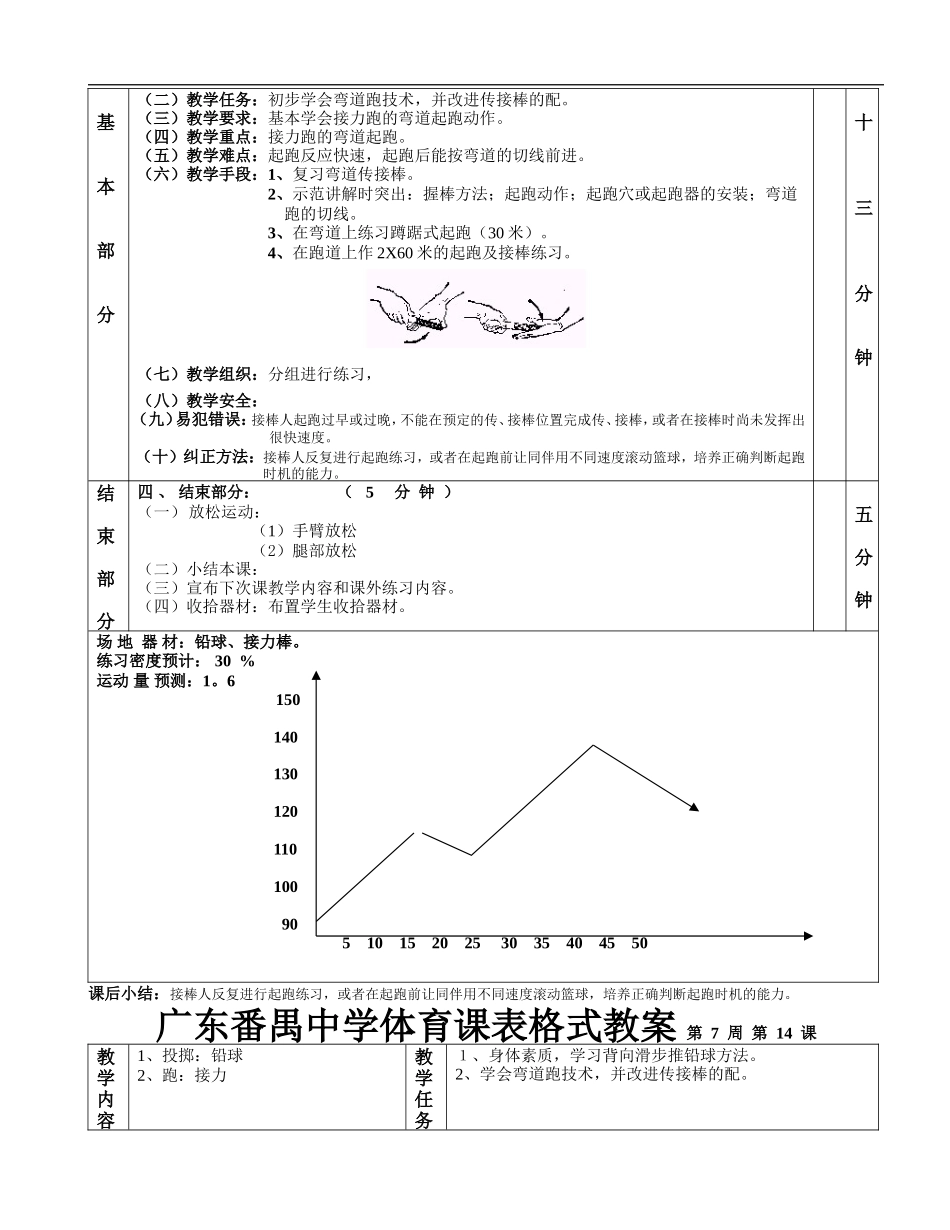 投掷接力1—6.doc_第2页
