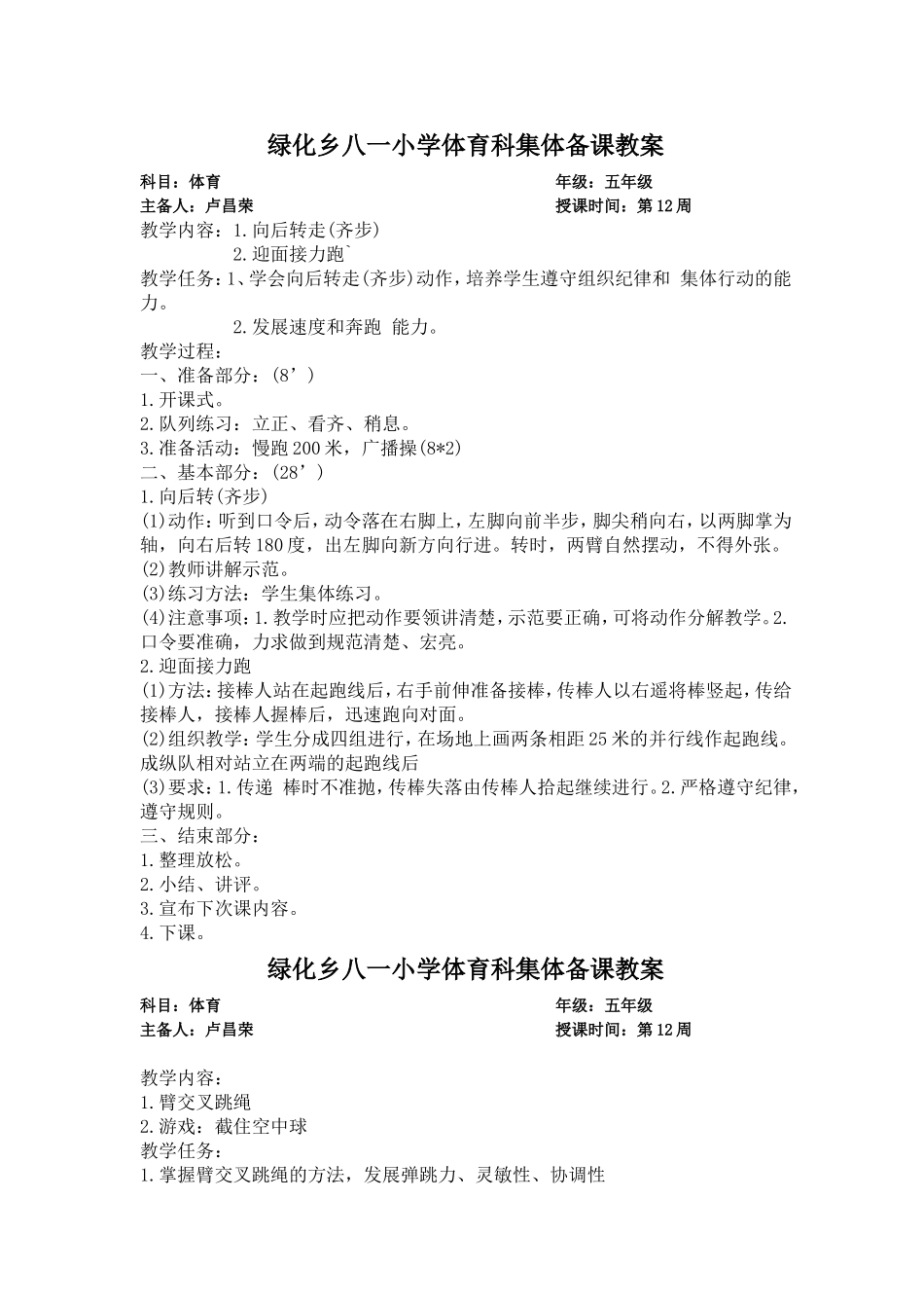 五年级下册体育教案.doc_第1页