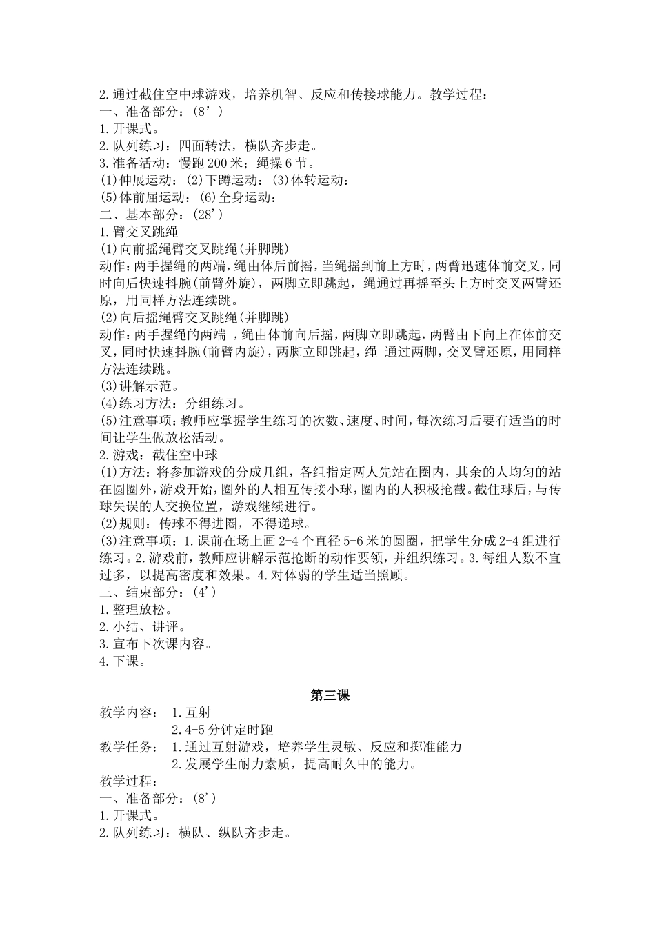 五年级下册体育教案.doc_第2页