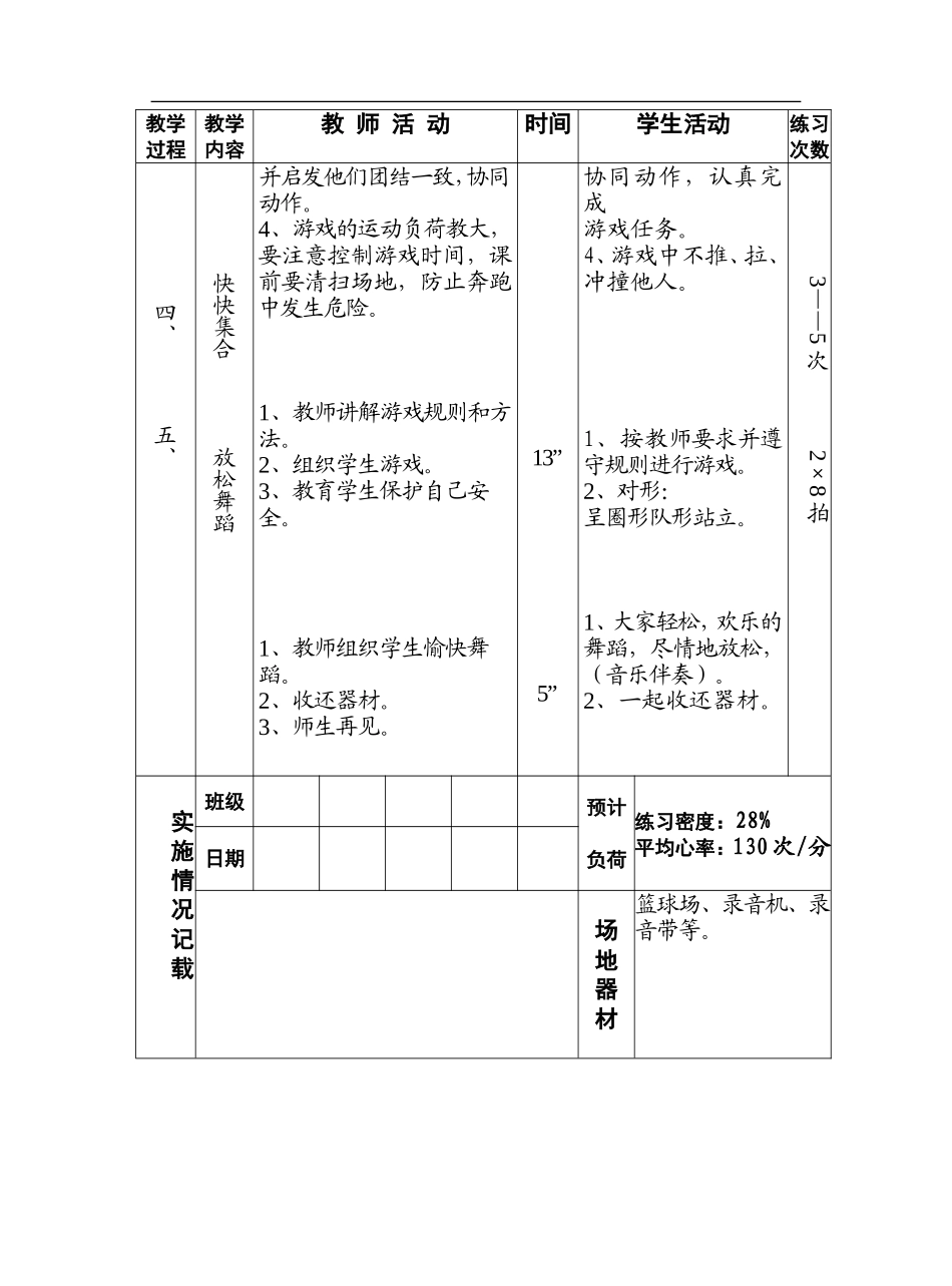 二年级体育课上册教案.doc_第2页