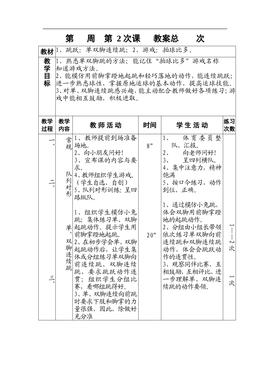 二年级体育课上册教案.doc_第3页
