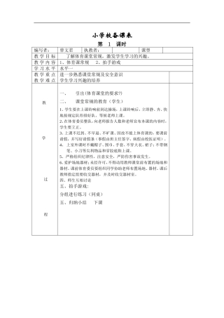小学二年级体育教案全册表格式（共28页）.doc