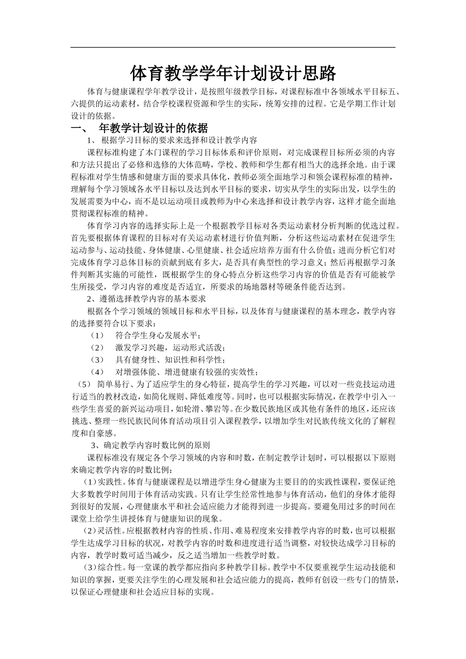 体育教案高二1到13周.doc_第2页