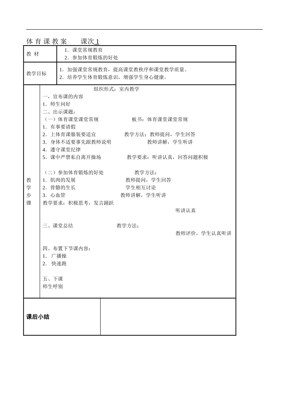五年级上期小学体育教案.doc_第3页