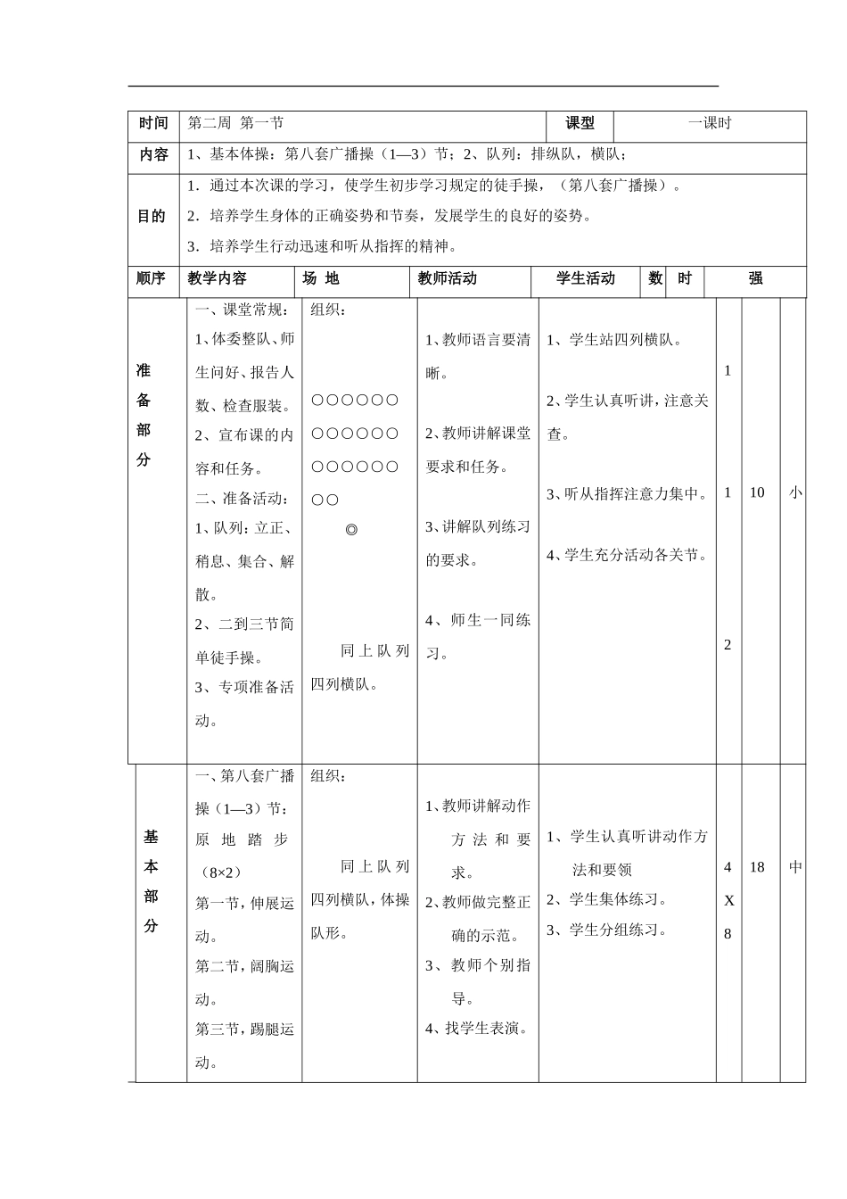 小学二年级体育教案全集精品.doc_第1页