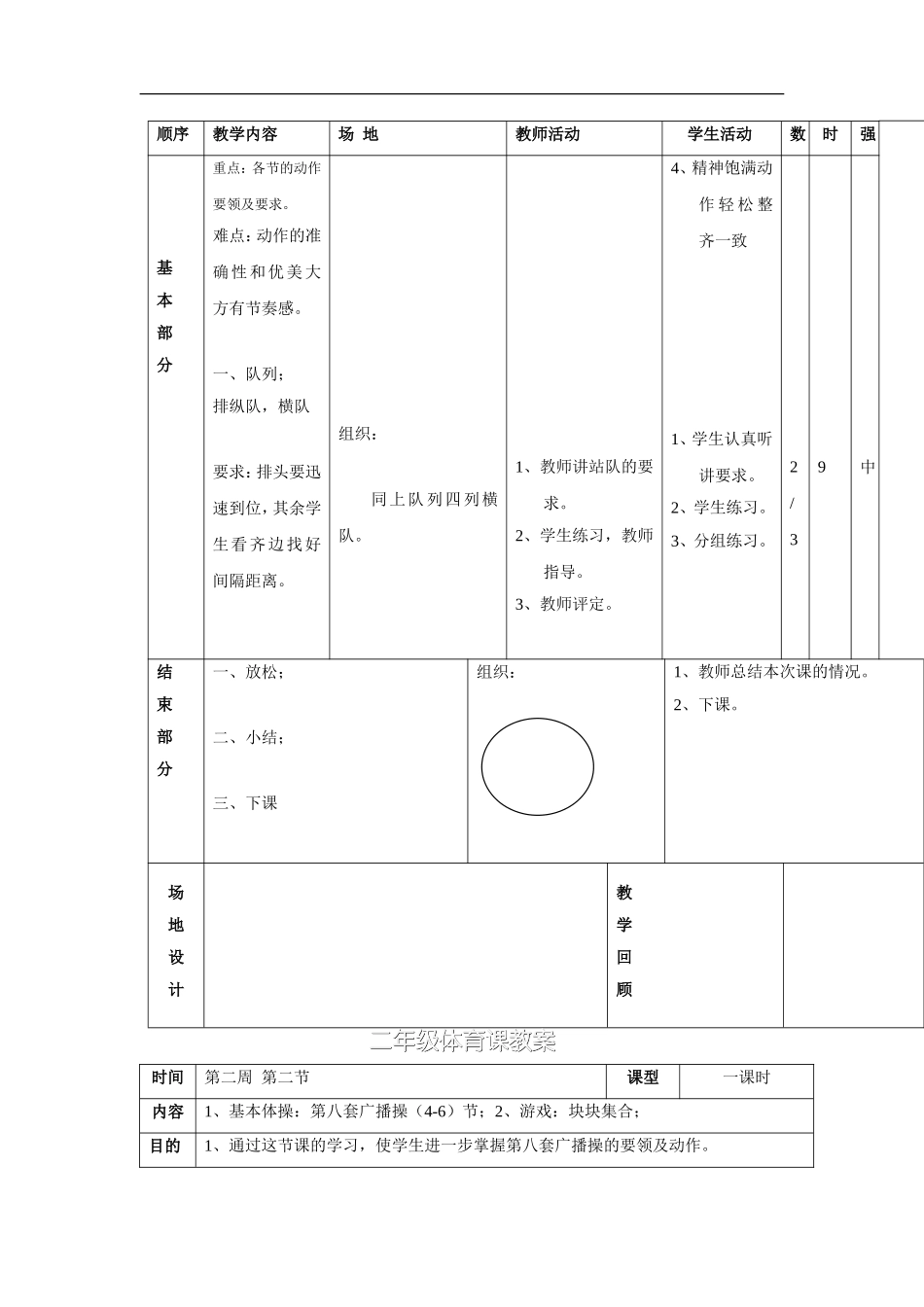 小学二年级体育教案全集精品.doc_第2页