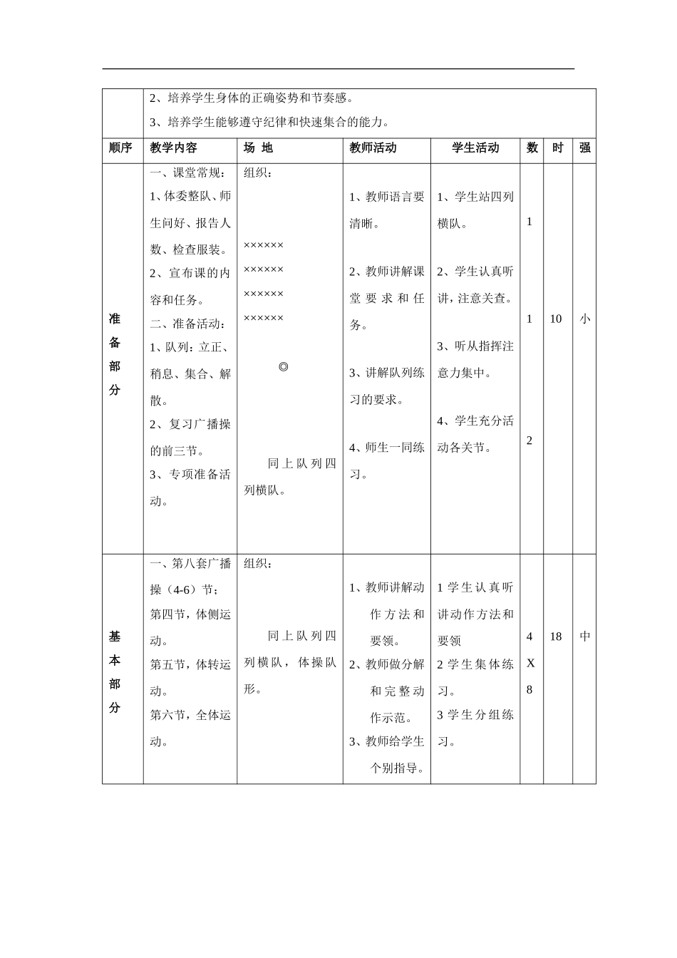 小学二年级体育教案全集精品.doc_第3页
