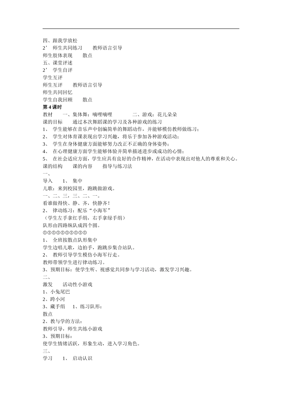 小学三年级体育上册教案.doc_第3页
