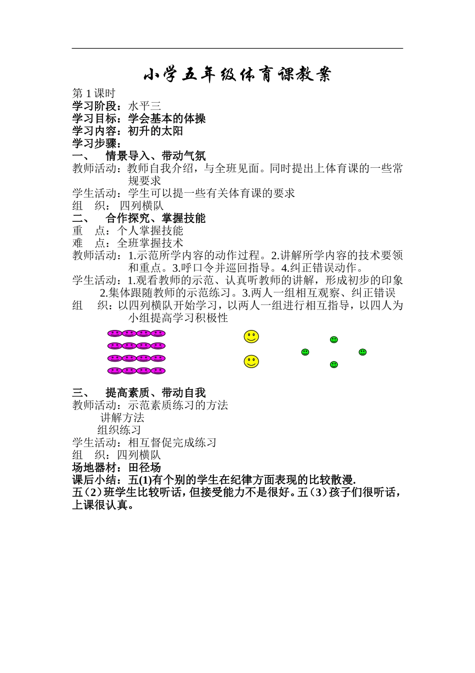 小学五年级体育优秀教案全册.doc_第1页
