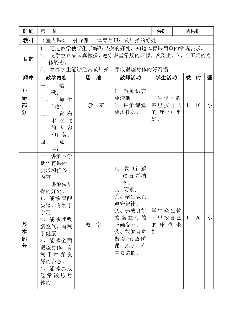 小学二年级体育教案 (1).doc_第2页