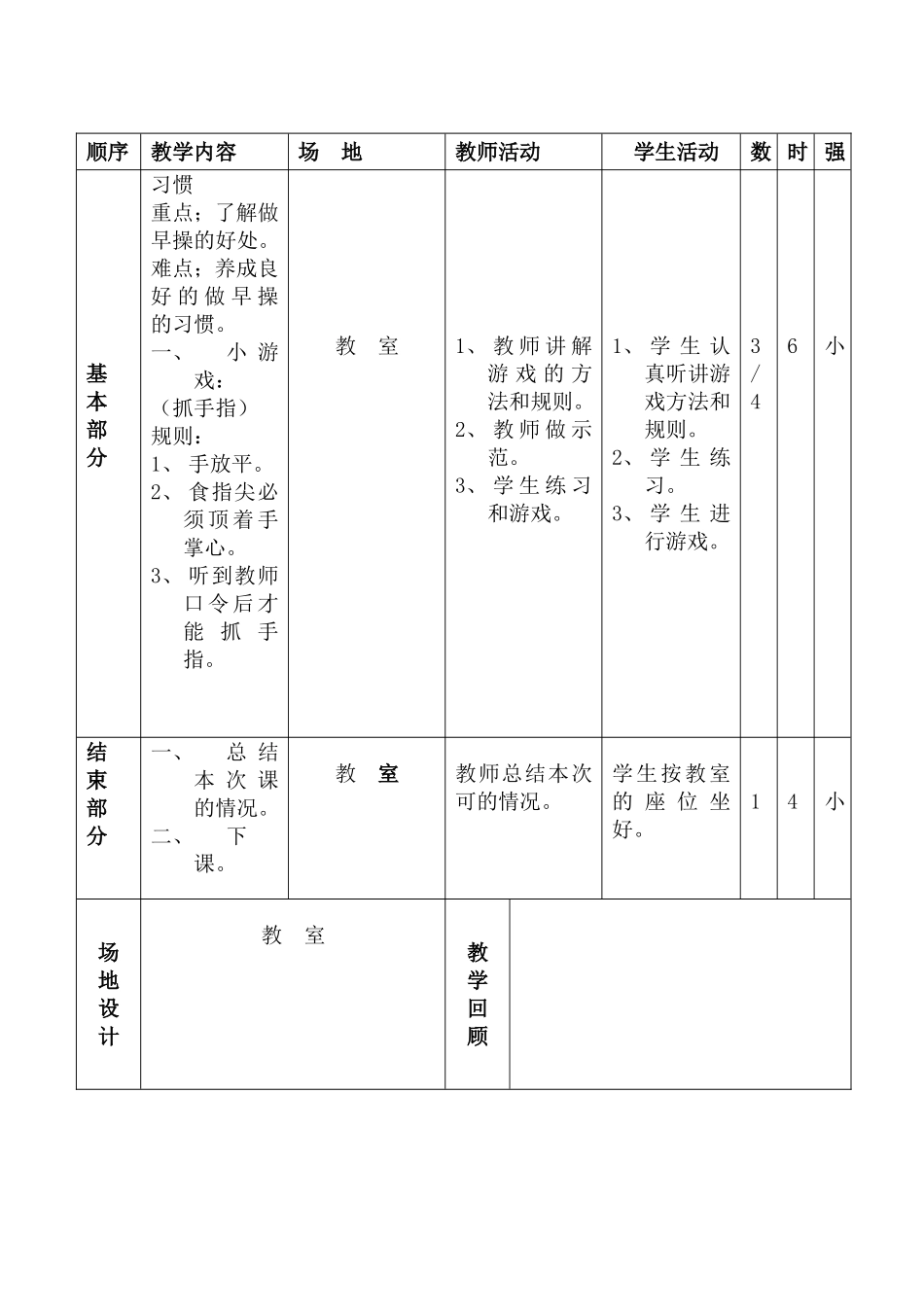小学二年级体育教案 (1).doc_第3页