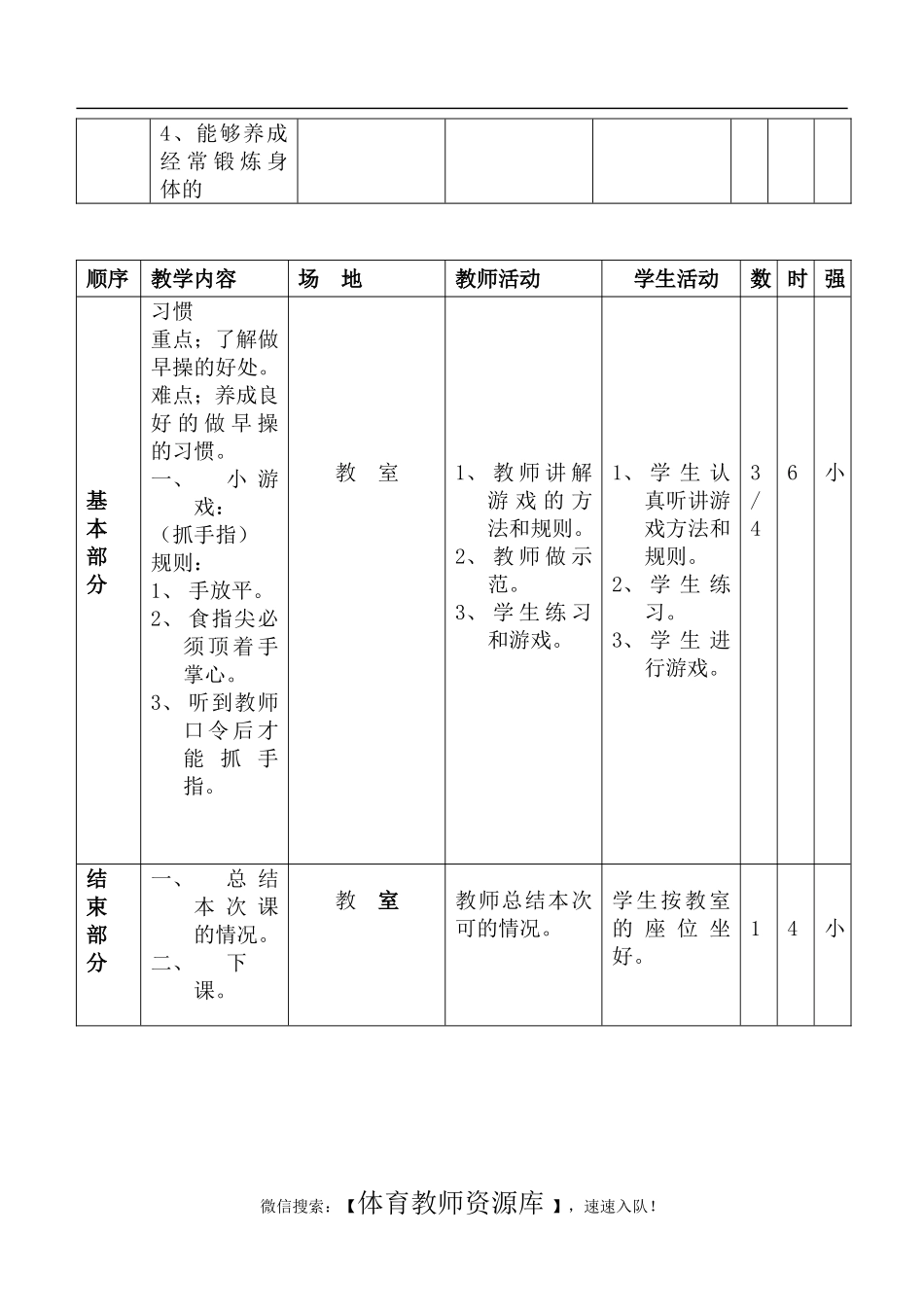 小学二年级体育教案 (3).doc_第3页
