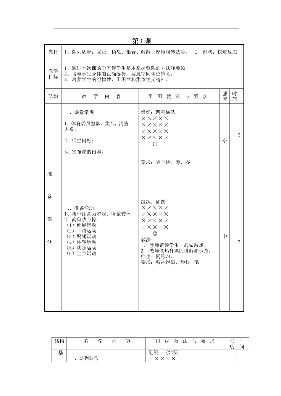 小学二年级体育教案第二学期.doc_第3页