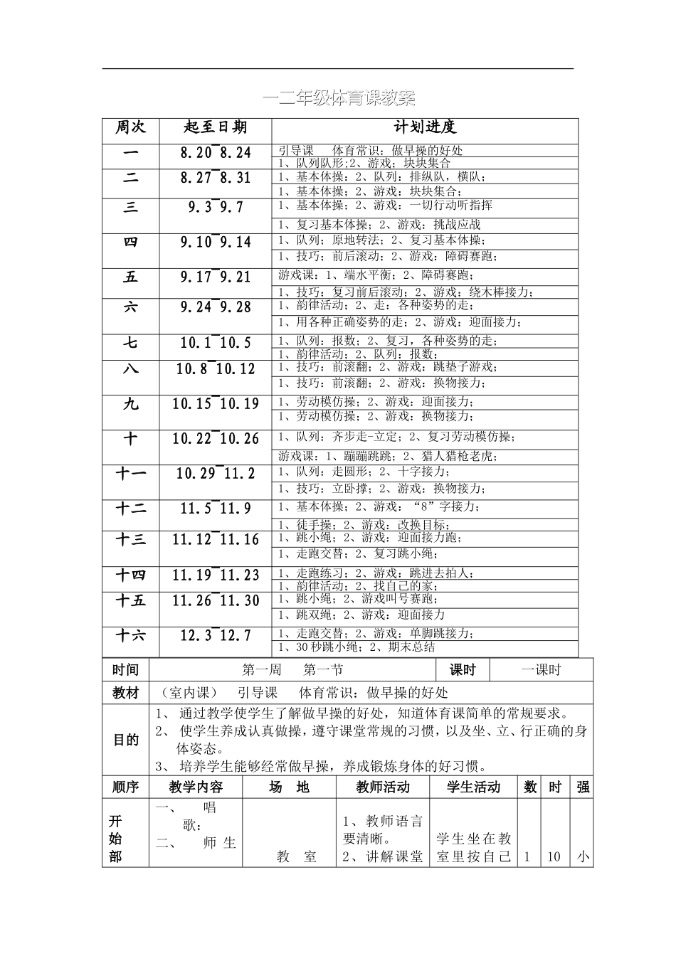 小学一二年级教案.doc_第3页