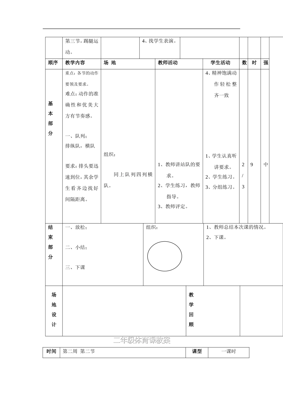 小学二年级体育教案全集.doc_第2页