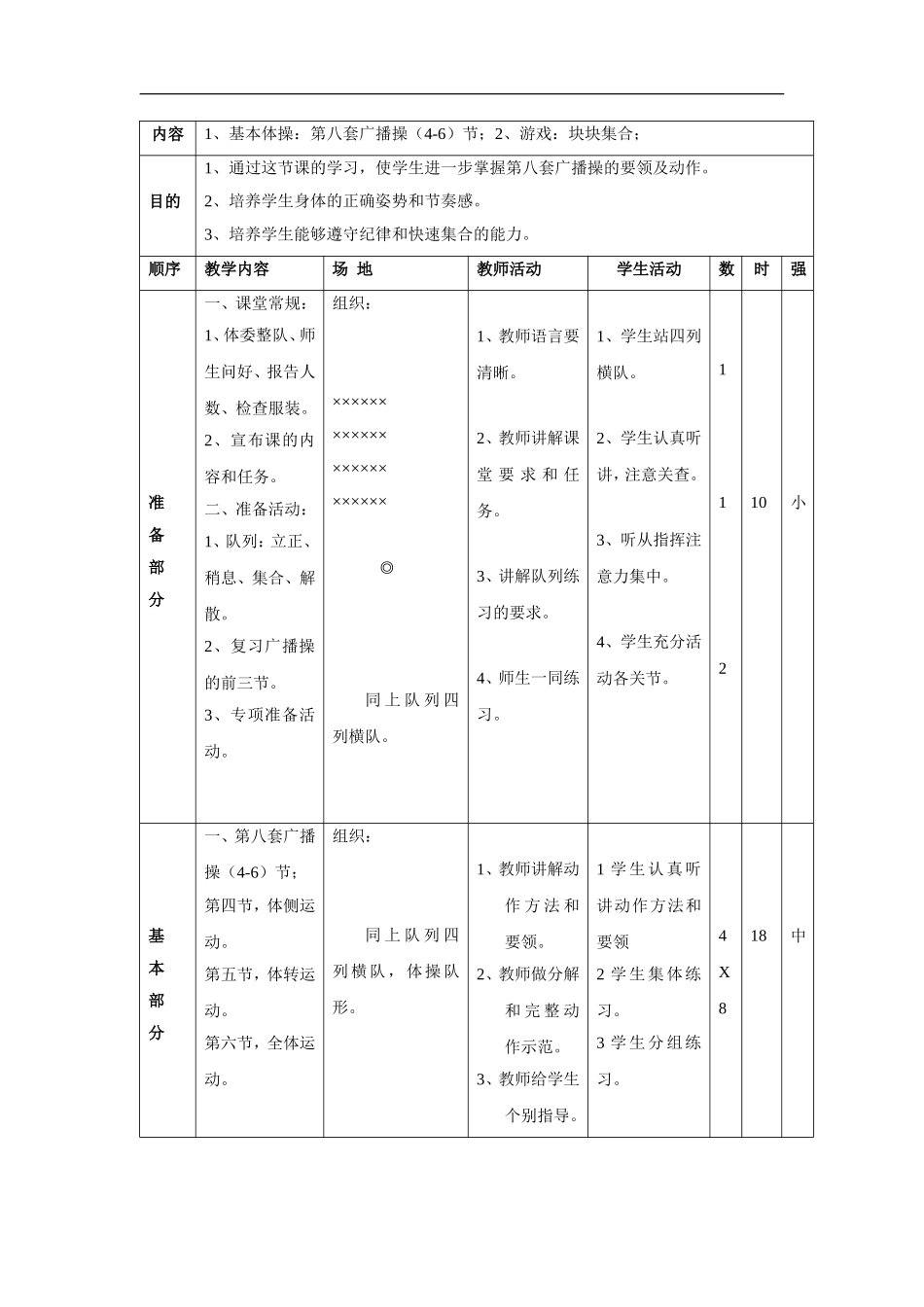 小学二年级体育教案全集.doc_第3页
