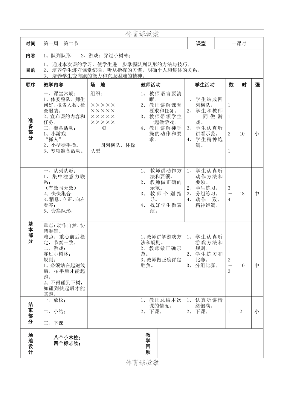 小学三年级体育全册教案[2] (1).doc_第2页